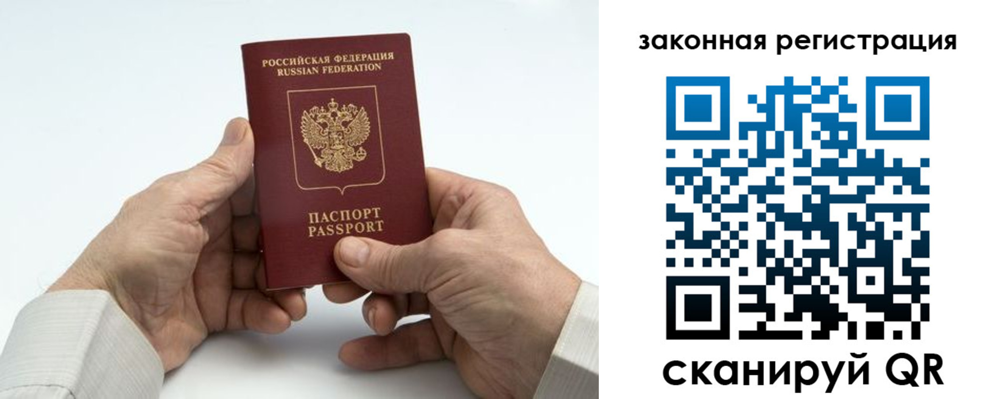 прописка паспорт в Балашихе