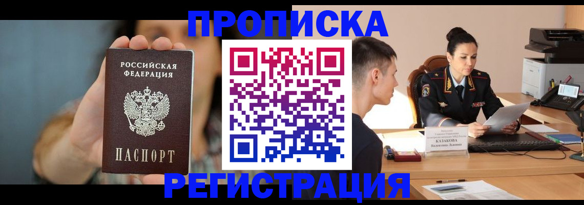 где прописаться в Балашихе