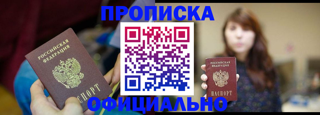 прописка паспорт в Балашихе